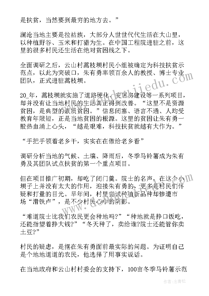 于漪老师先进事迹报告会 先进模范宣传学习心得感受(优秀7篇)