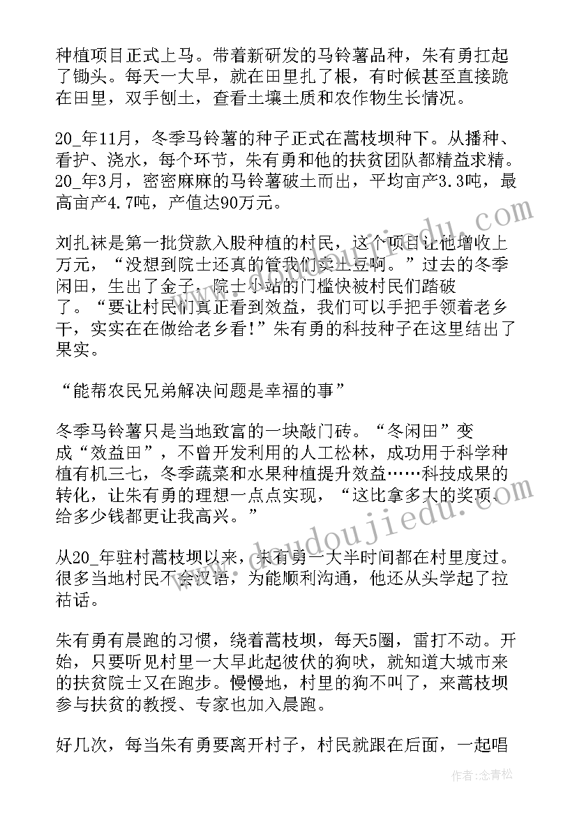 于漪老师先进事迹报告会 先进模范宣传学习心得感受(优秀7篇)