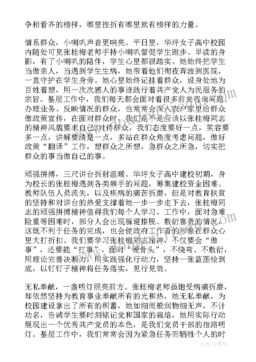 于漪老师先进事迹报告会 先进模范宣传学习心得感受(优秀7篇)