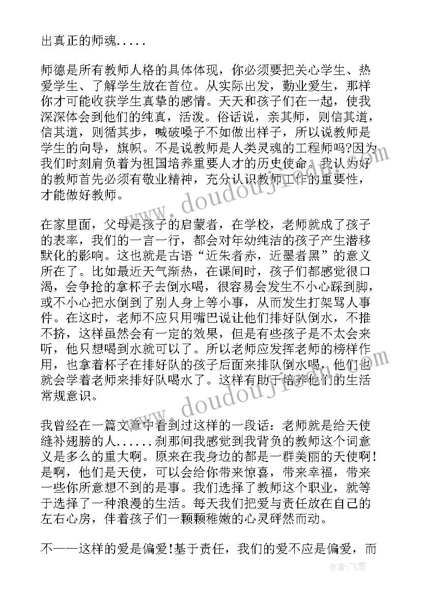 幼儿园教师师德师风考核表格 教师师德师风考核表自我评价(精选5篇)