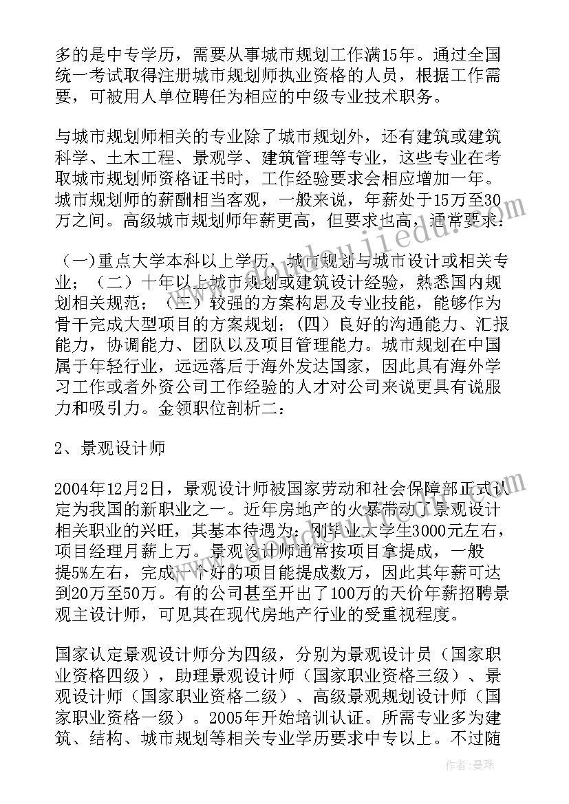 最新专职消防员前景规划 马来西亚留学如何做好留学前景规划(实用5篇)