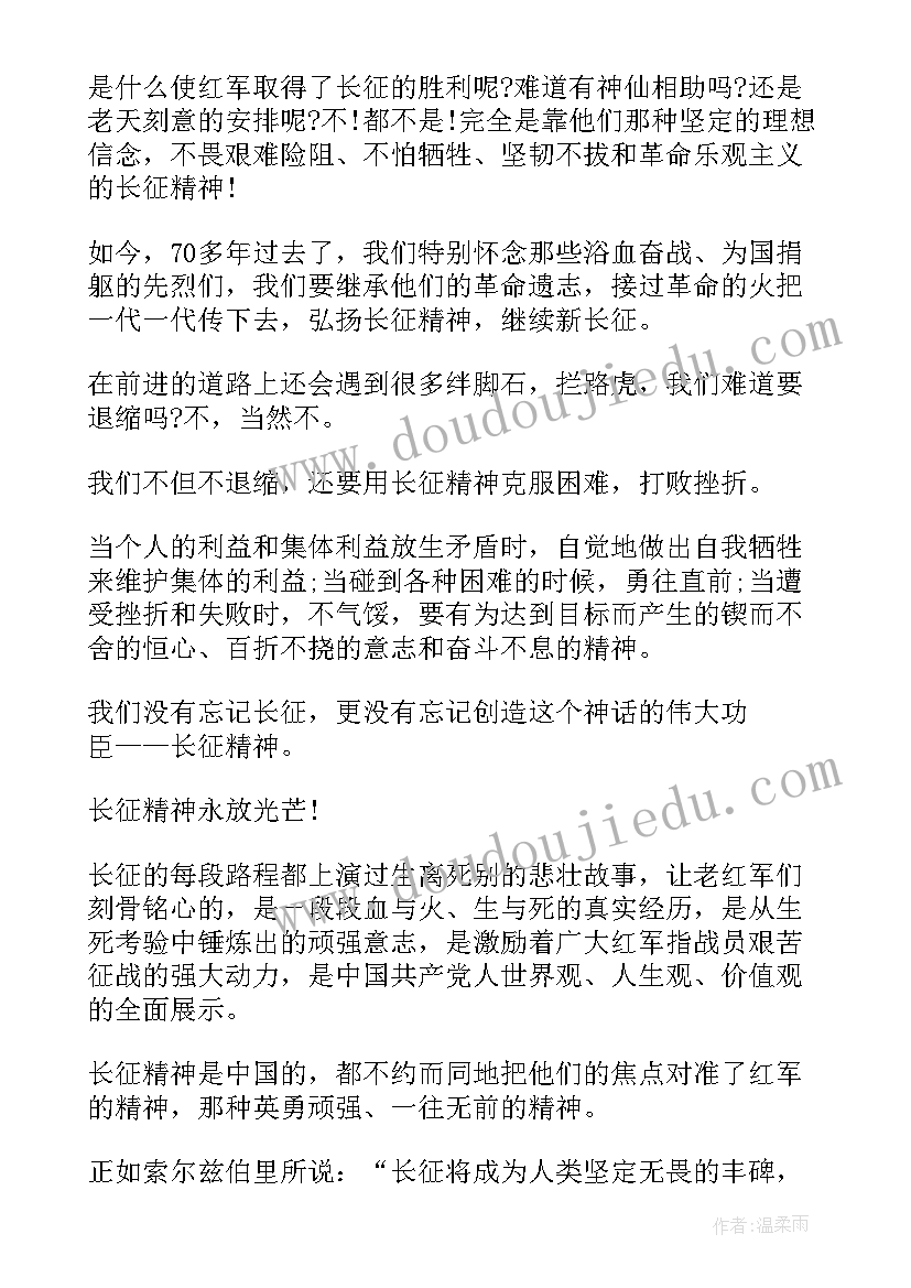 最新红军长征的感悟(汇总5篇)