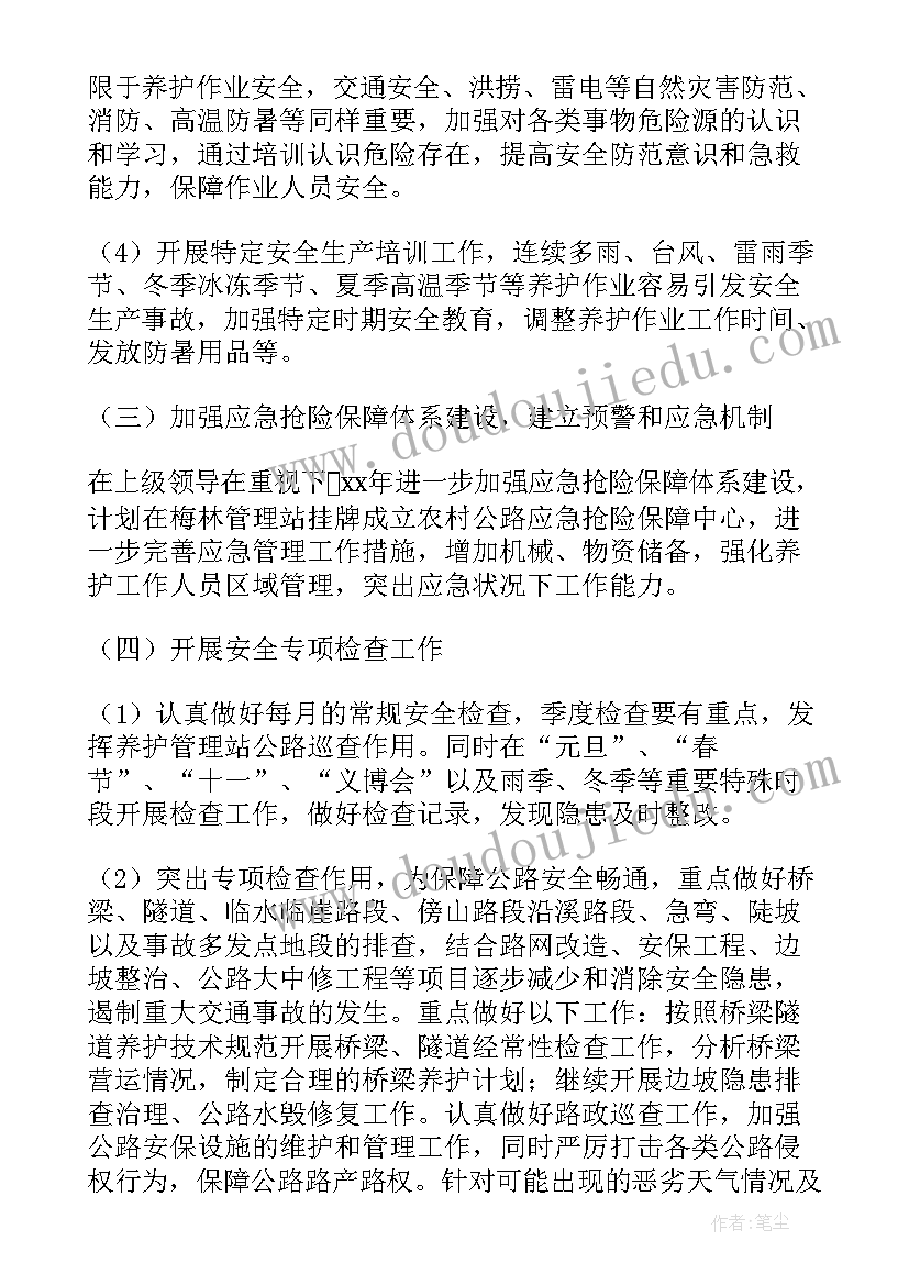 2023年安全生产工作目标计划(通用5篇)