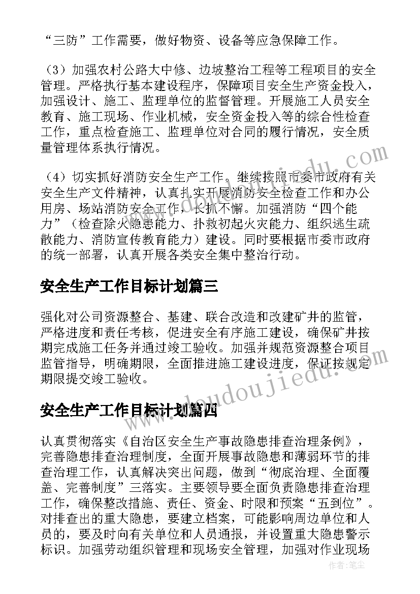 2023年安全生产工作目标计划(通用5篇)