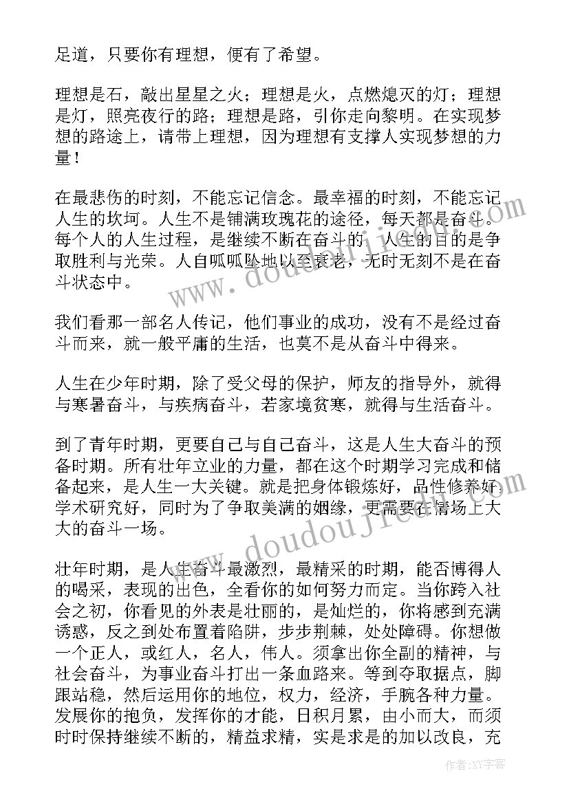 艰苦奋斗体会感悟(精选5篇)