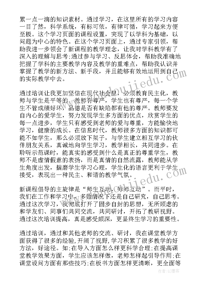 2023年寒假教师培训总结(优秀9篇)