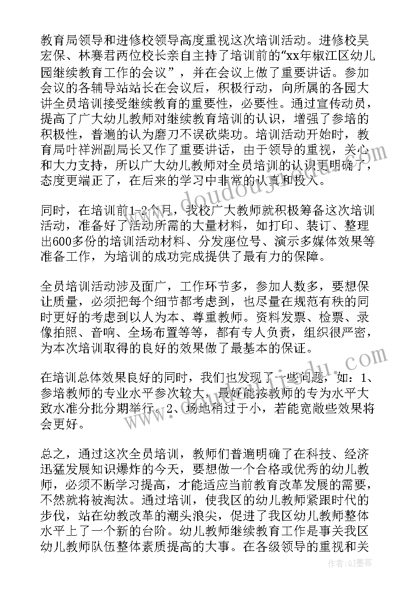 2023年寒假教师培训总结(优秀9篇)