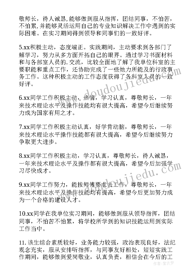 最新眼科护理带教老师评语(汇总5篇)