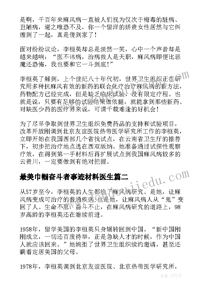 2023年最美巾帼奋斗者事迹材料医生(汇总9篇)