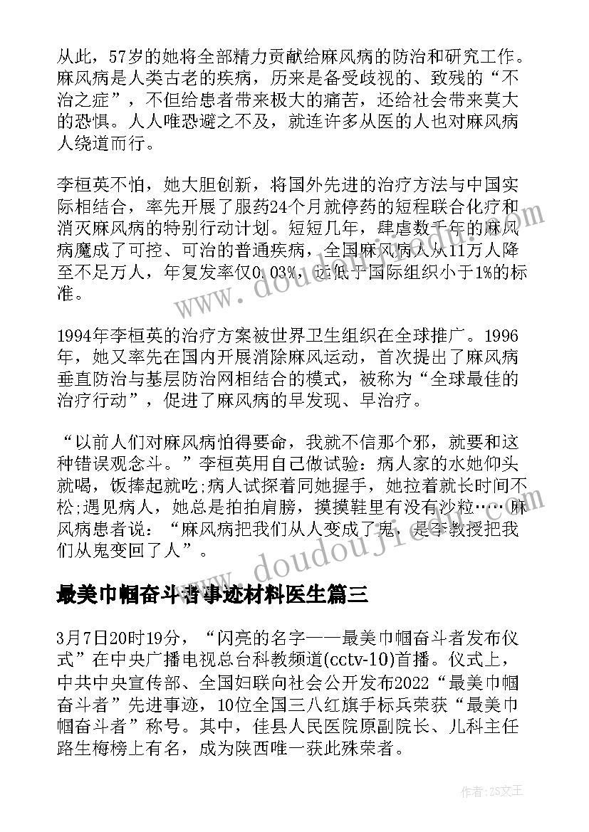 2023年最美巾帼奋斗者事迹材料医生(汇总9篇)