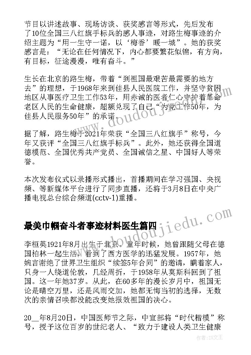 2023年最美巾帼奋斗者事迹材料医生(汇总9篇)