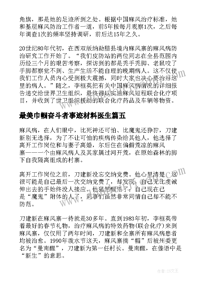 2023年最美巾帼奋斗者事迹材料医生(汇总9篇)