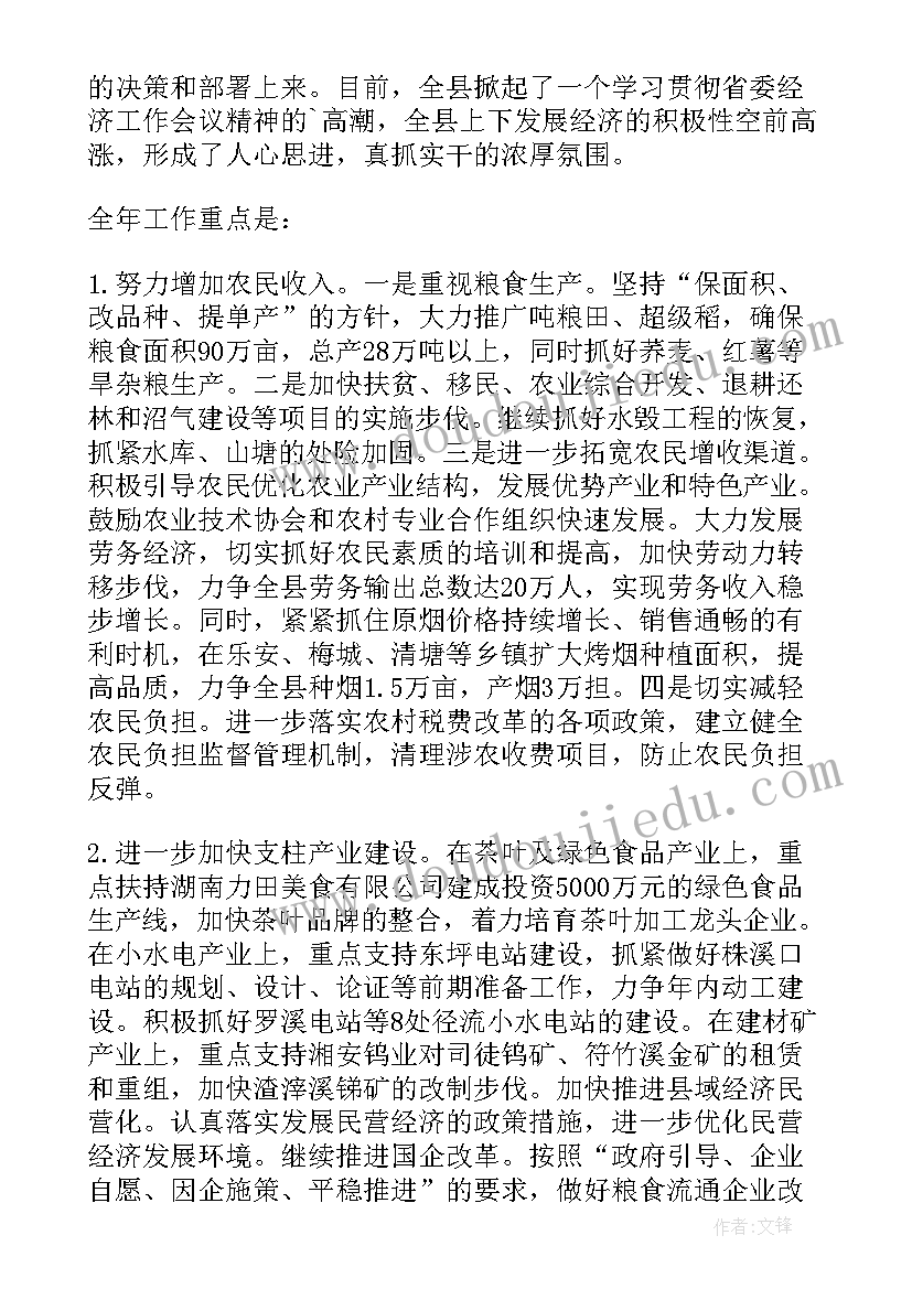 工作会议落实情况汇报(汇总5篇)