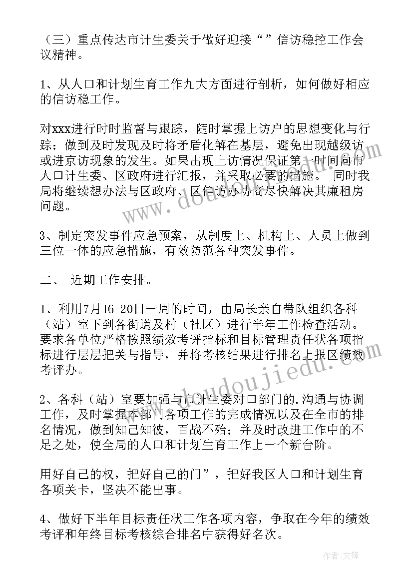 工作会议落实情况汇报(汇总5篇)