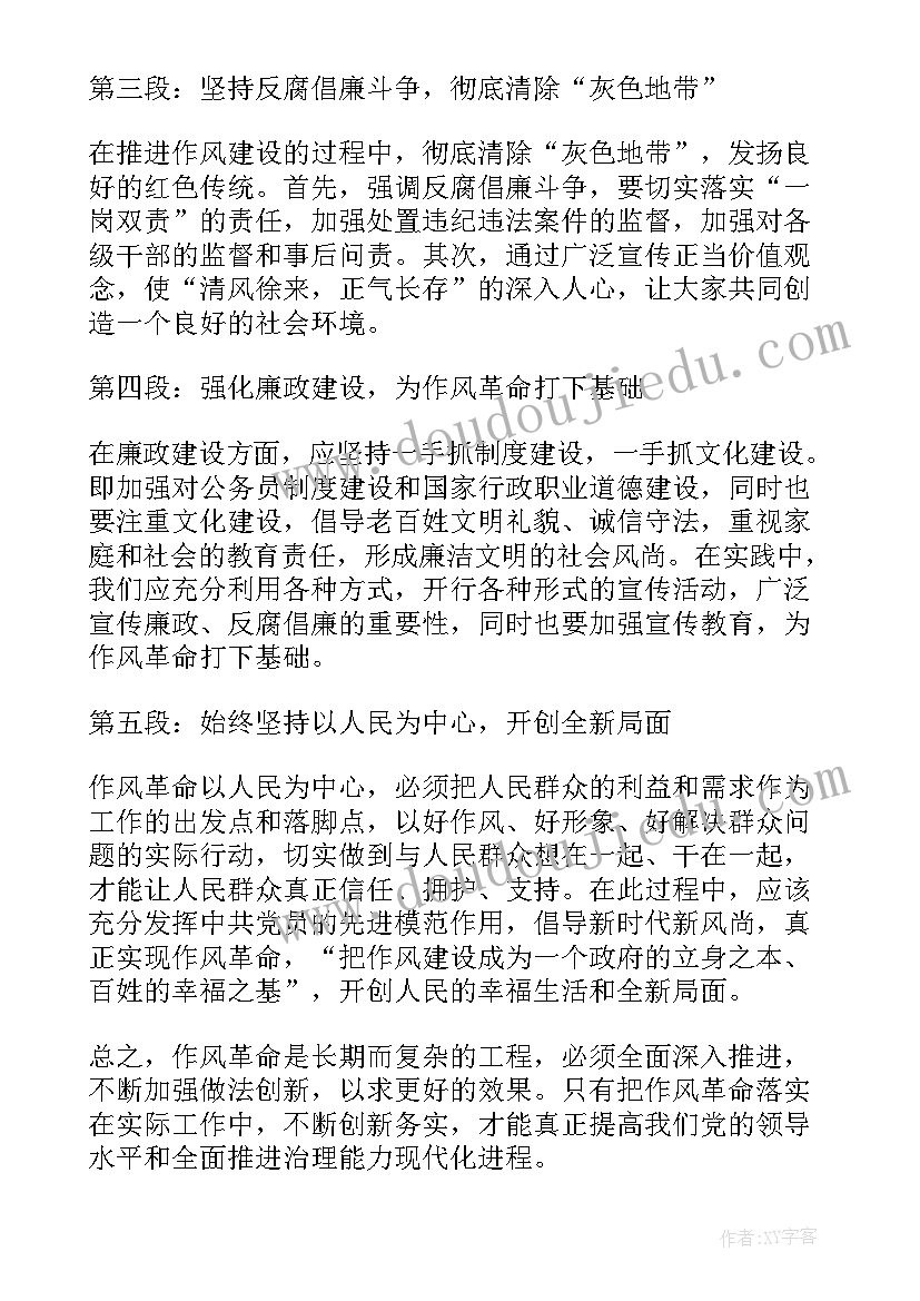 作风革命效能革命心得体会简写(实用5篇)