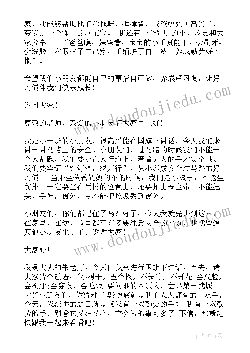 幼儿园小班国旗下讲话春天 幼儿园小班国旗下讲话稿(实用10篇)