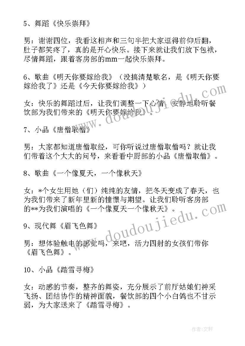 2023年兔年春晚主持词开场白和结束语 兔年春节联欢会主持词开场白(模板5篇)