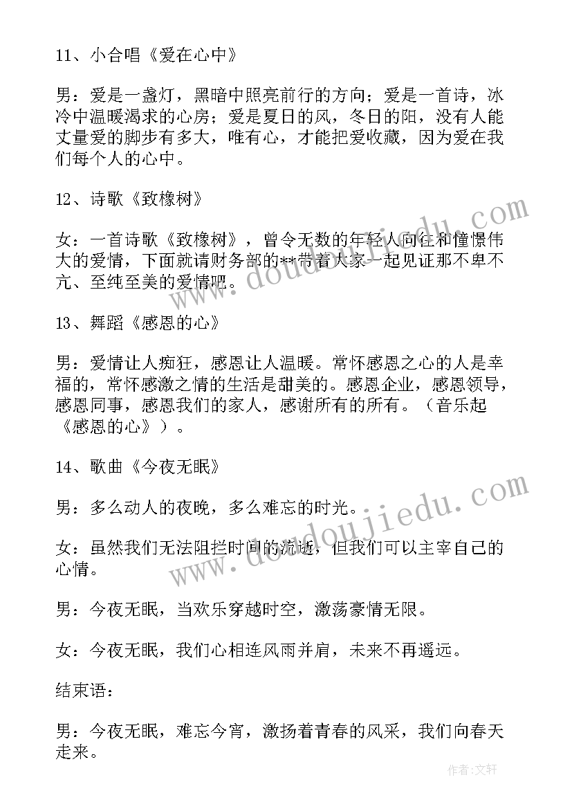 2023年兔年春晚主持词开场白和结束语 兔年春节联欢会主持词开场白(模板5篇)