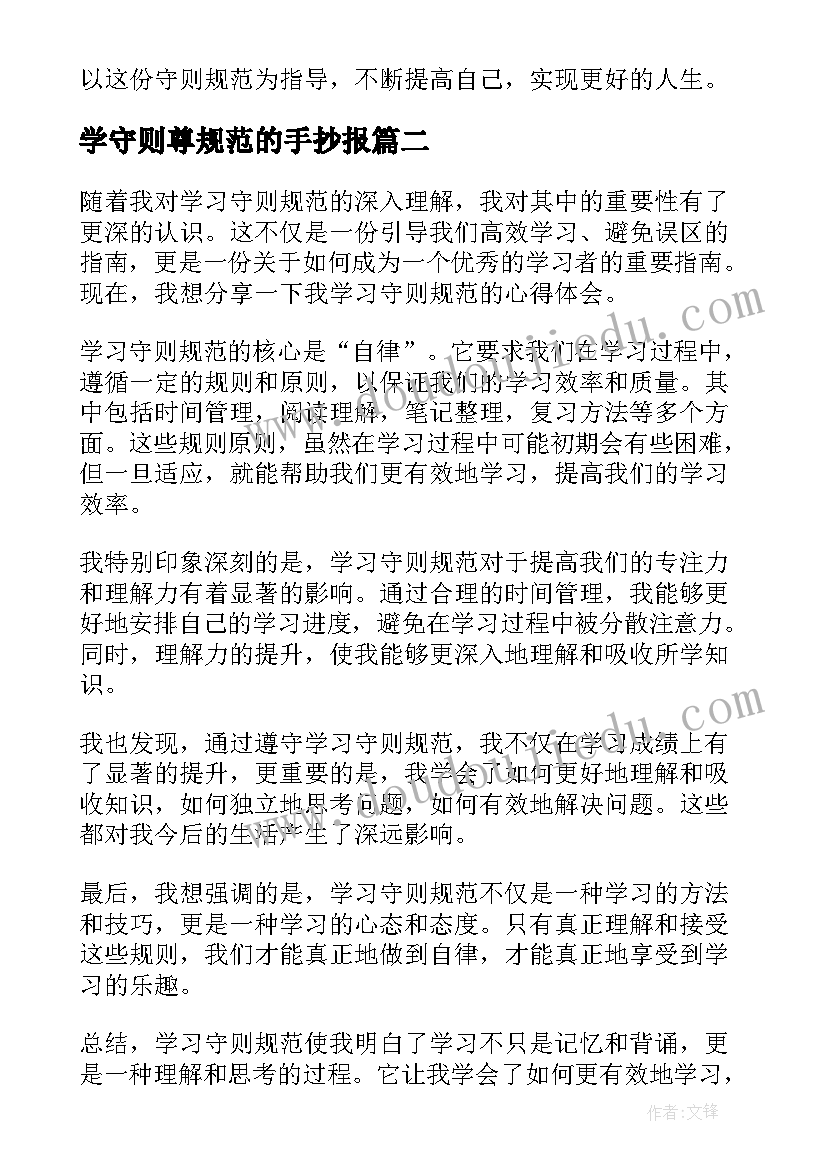 2023年学守则尊规范的手抄报(通用5篇)