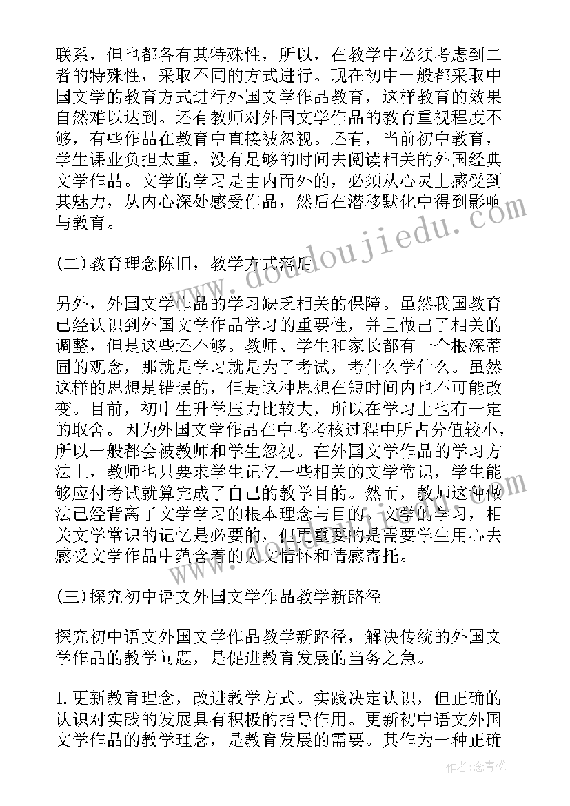 文学鉴赏论文(模板7篇)