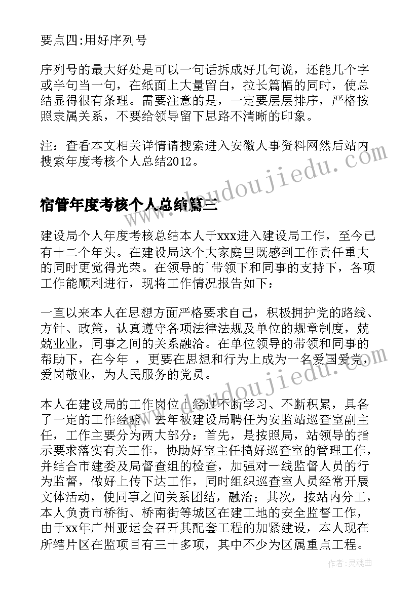 2023年宿管年度考核个人总结(通用9篇)