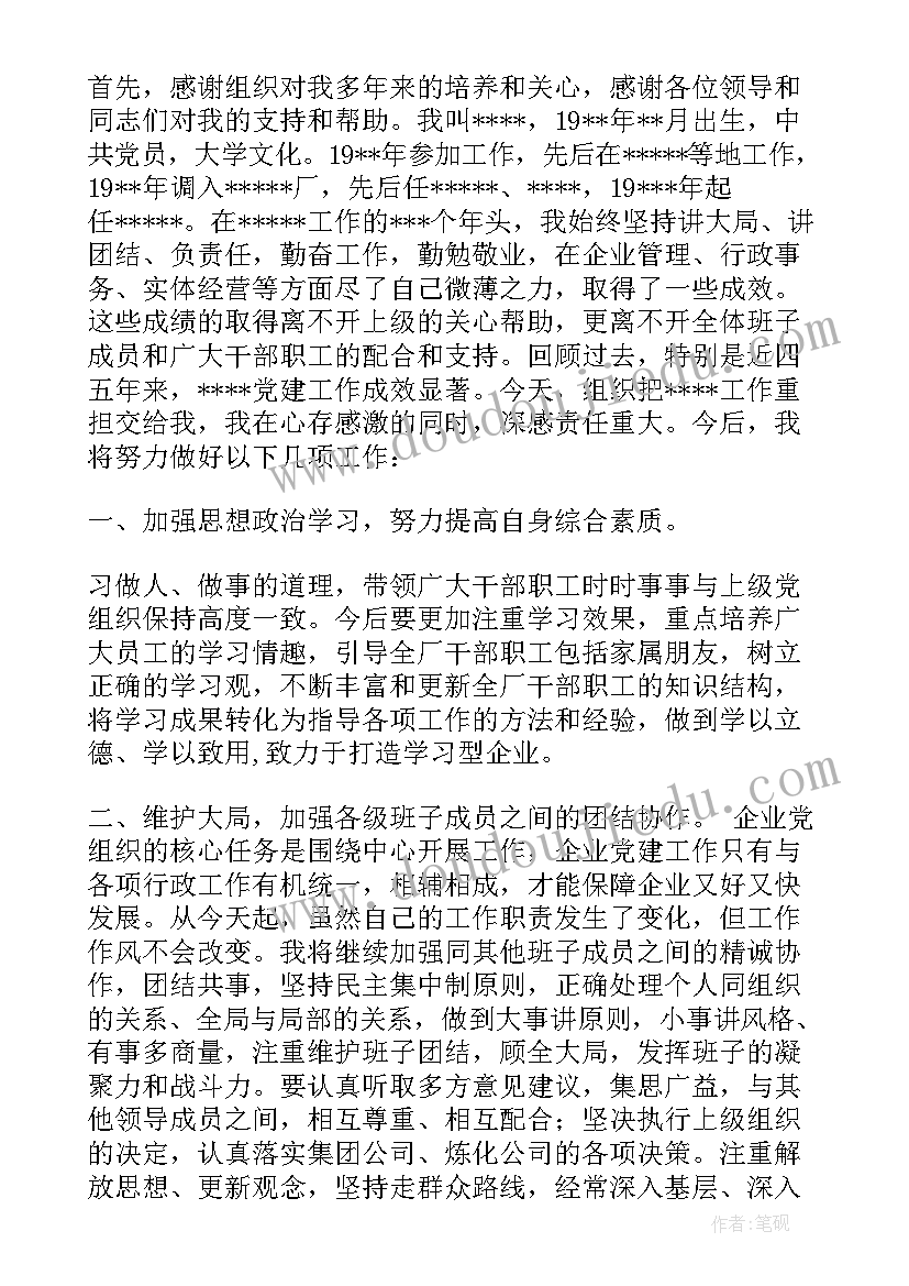 最新学校支部书记任职表态发言(精选6篇)