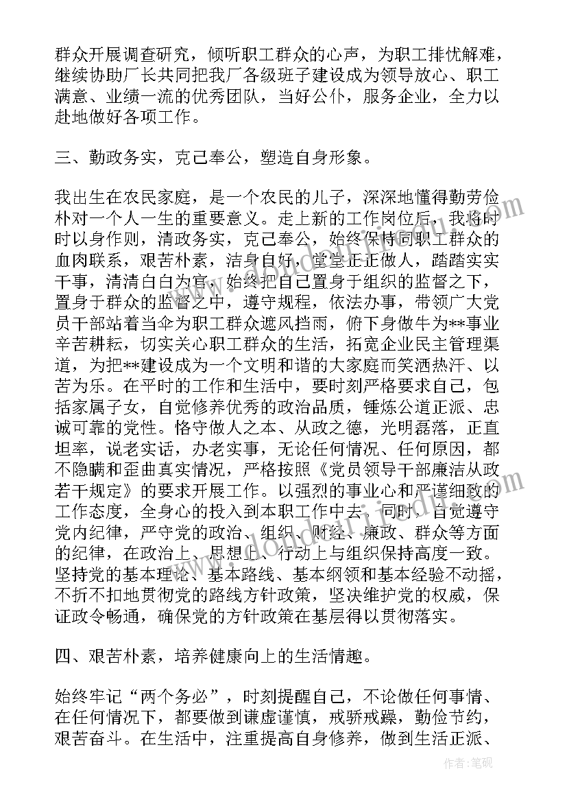 最新学校支部书记任职表态发言(精选6篇)