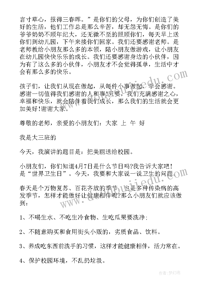 国旗下讲话幼儿园四月份(实用6篇)