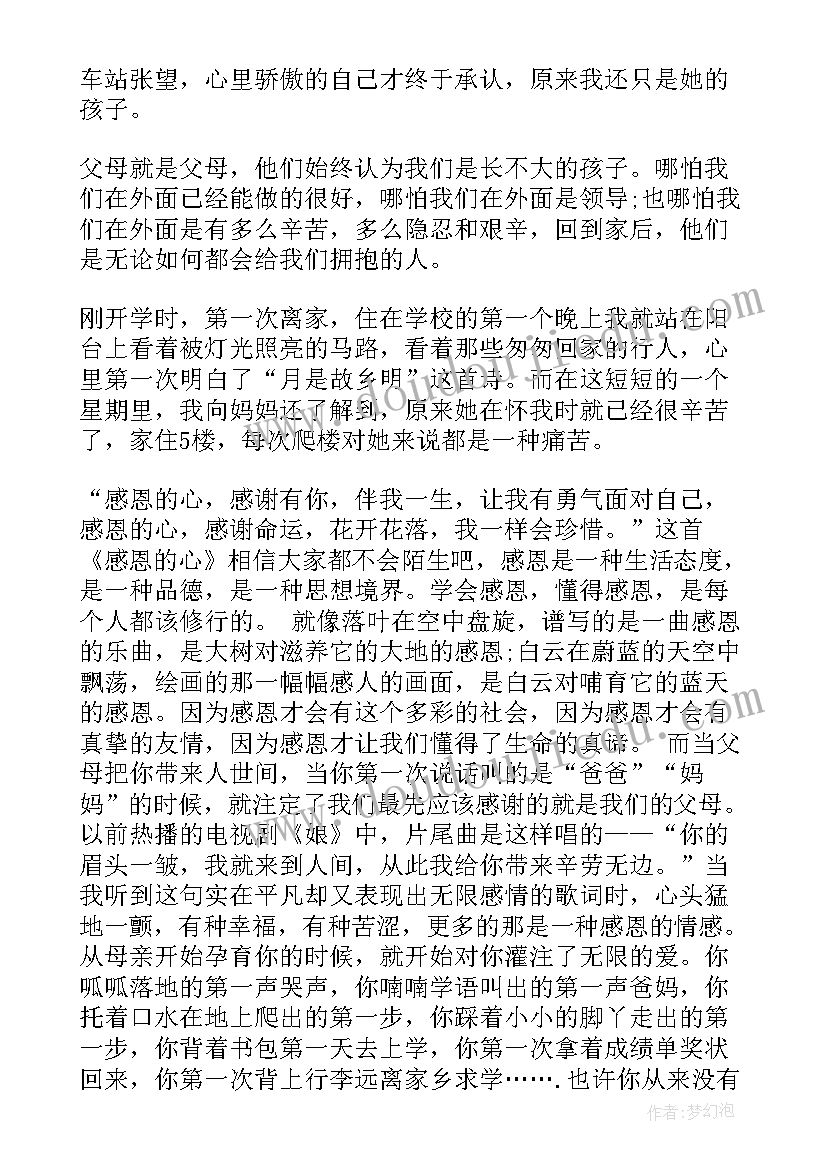 寒假社会实践感恩父母心得体会(模板5篇)