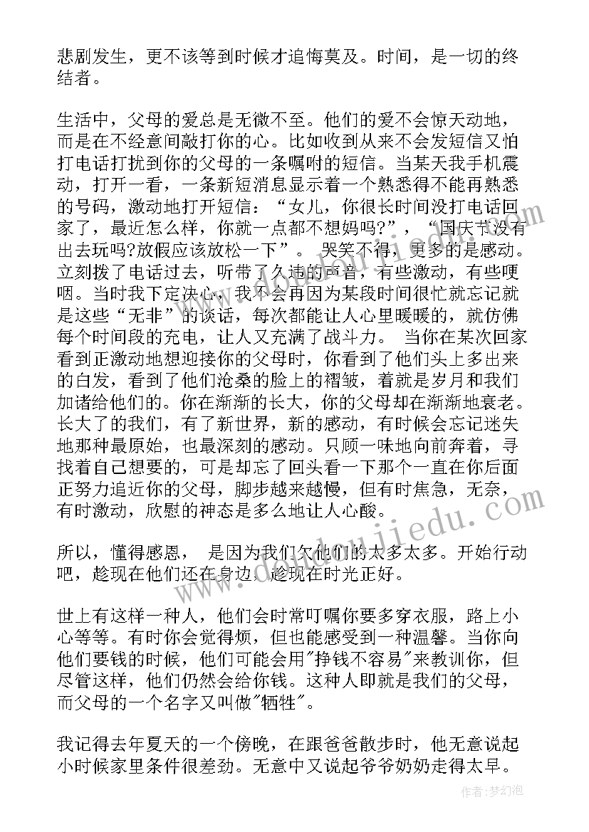 寒假社会实践感恩父母心得体会(模板5篇)