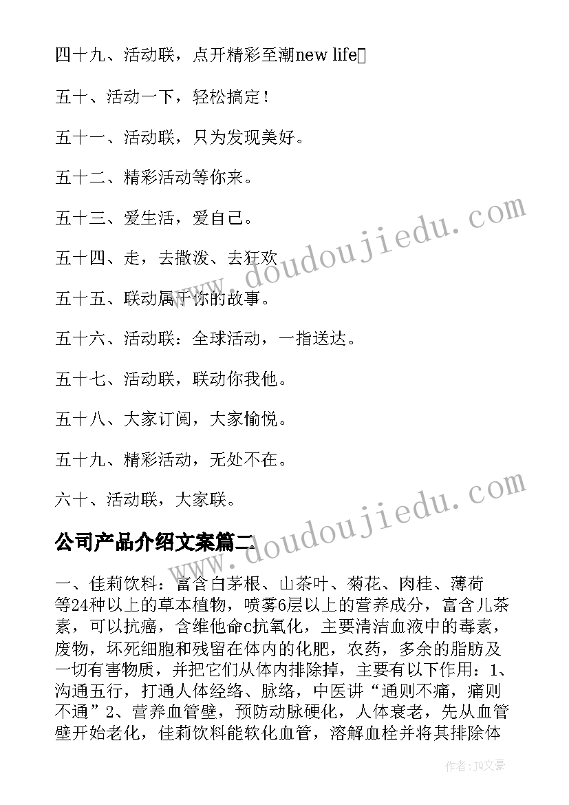 2023年公司产品介绍文案(精选5篇)