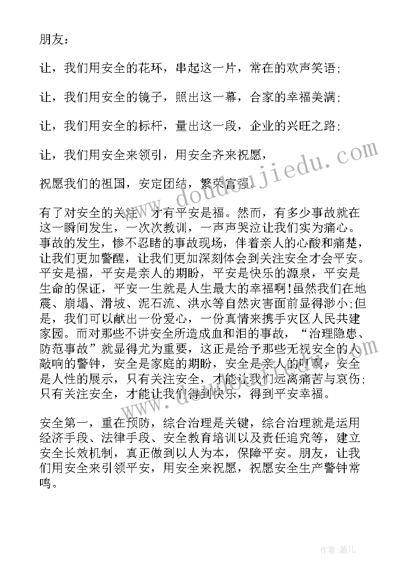 铁路安全生产发言(优秀8篇)