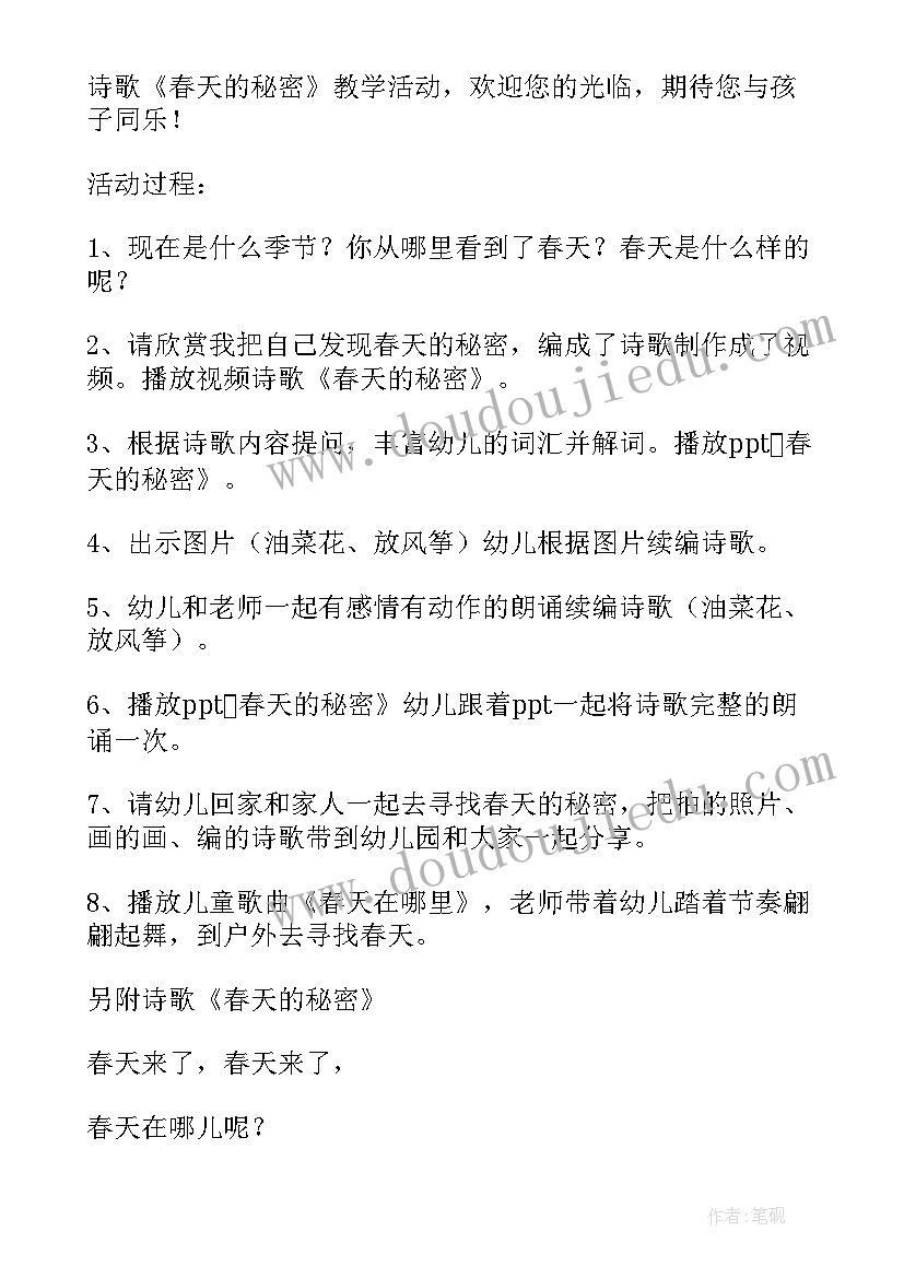 大班故事秘密的教案反思(实用5篇)