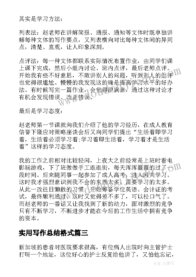 最新实用写作总结格式 写作借鉴医院工作心得体会总结实用版锦集(优质5篇)