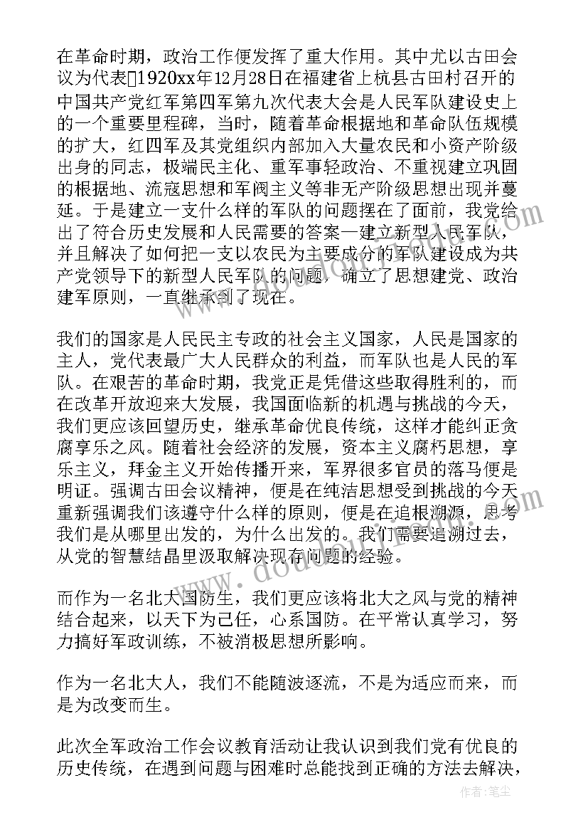 检察工作会议心得体会总结(大全7篇)