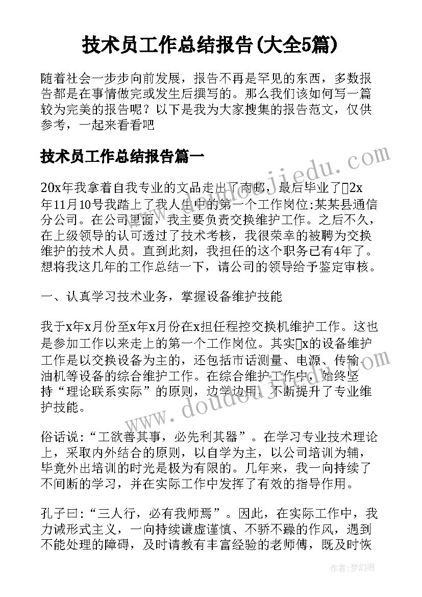 数字媒体实训周报 数字媒体技术专业毕业生实习报告(优质5篇)