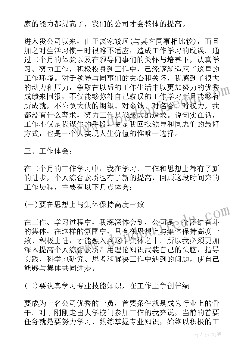 数字媒体实训周报 数字媒体技术专业毕业生实习报告(优质5篇)