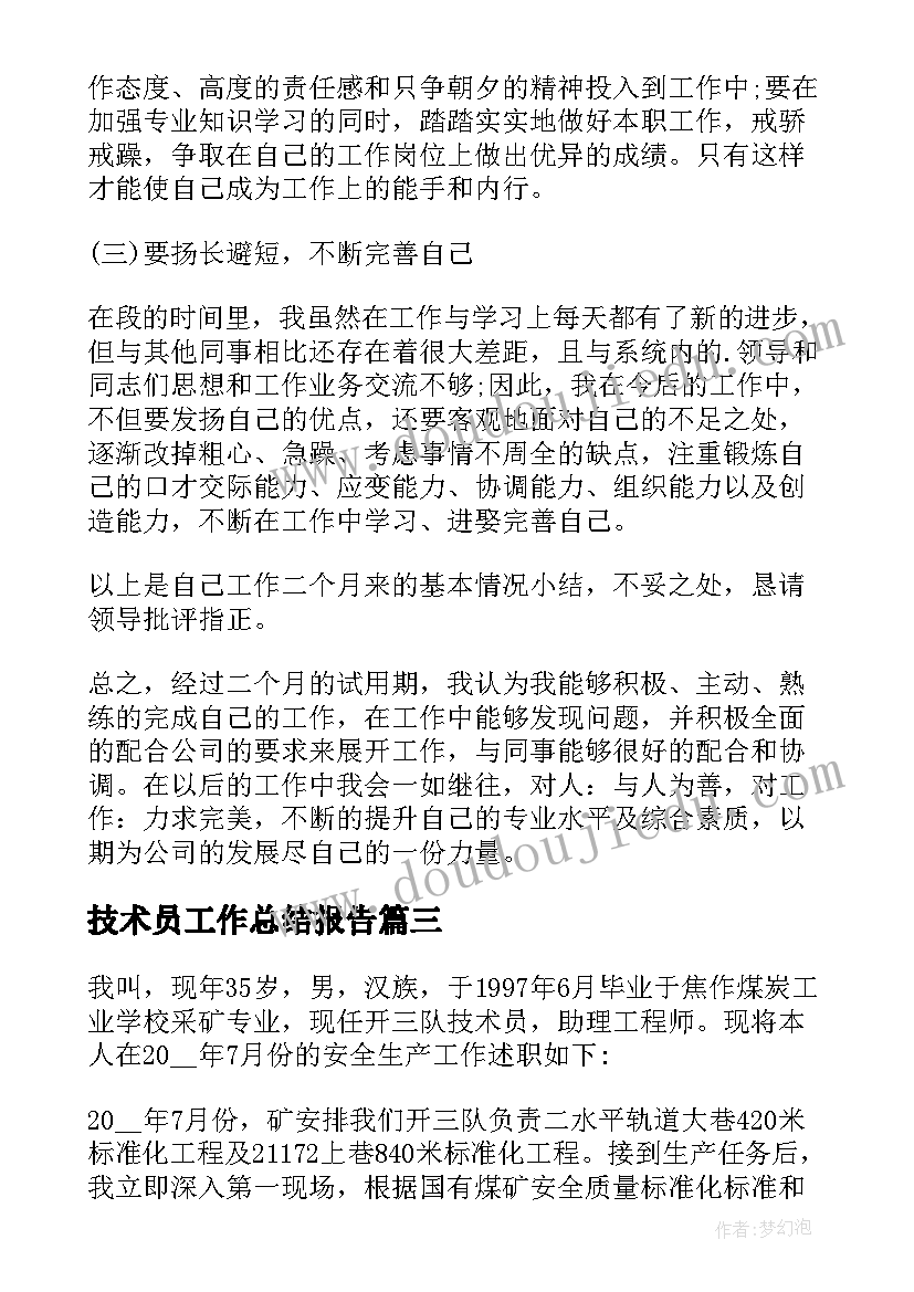 数字媒体实训周报 数字媒体技术专业毕业生实习报告(优质5篇)