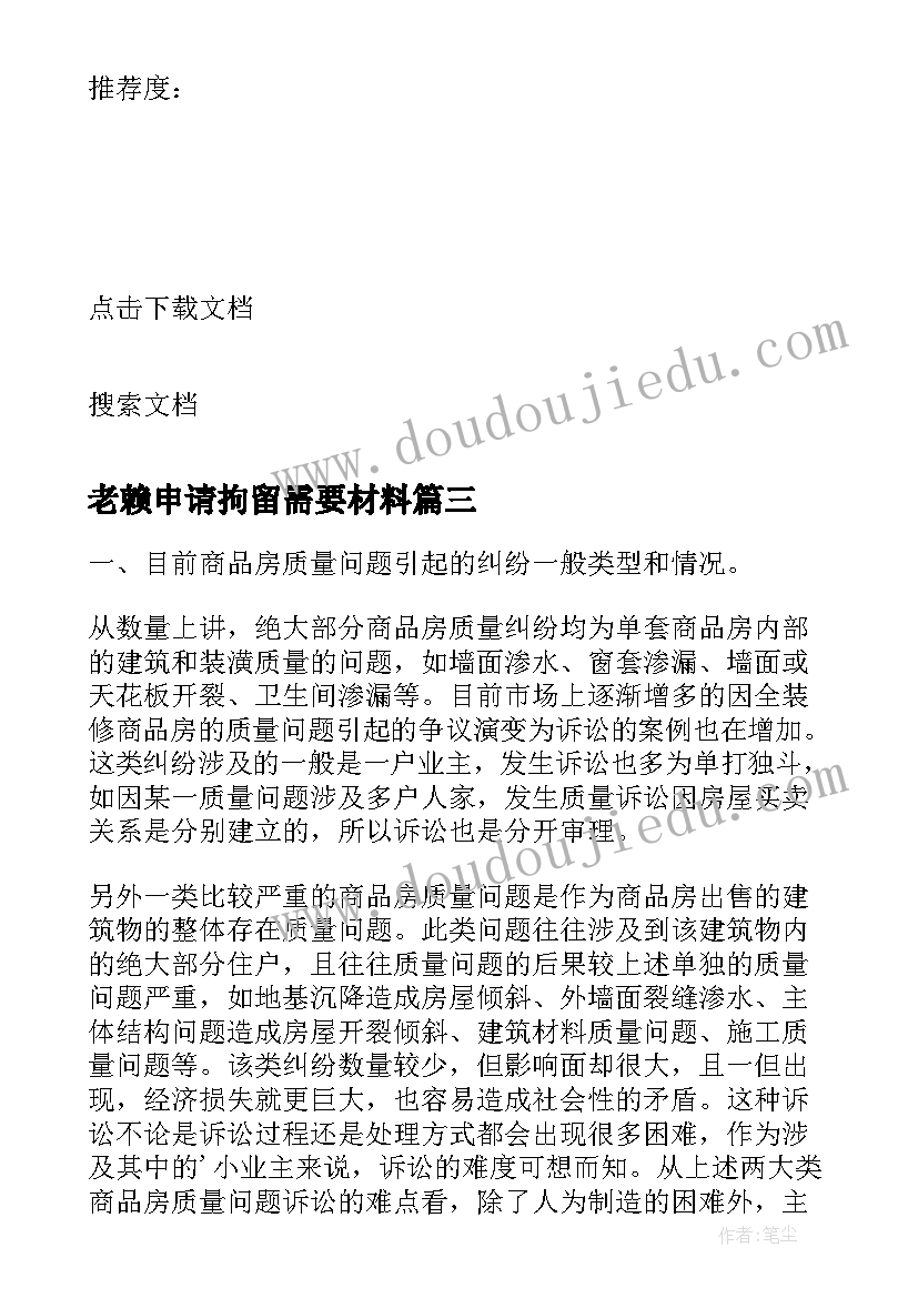 2023年老赖申请拘留需要材料 打击老赖寸步难行心得体会(精选5篇)