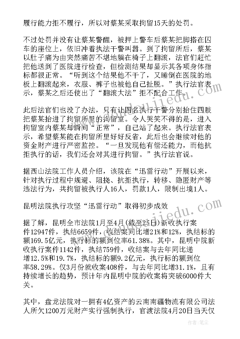 2023年老赖申请拘留需要材料 打击老赖寸步难行心得体会(精选5篇)