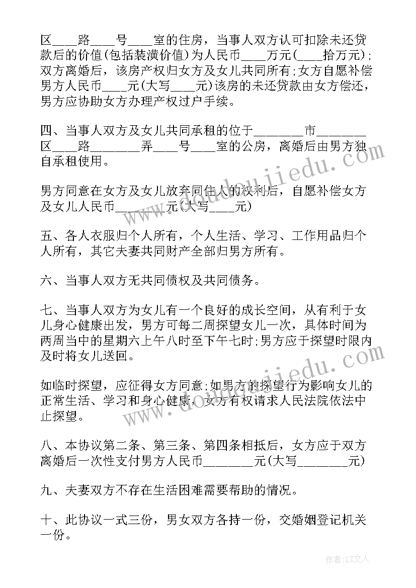 最新离婚协议书双方无共同财产办(模板8篇)