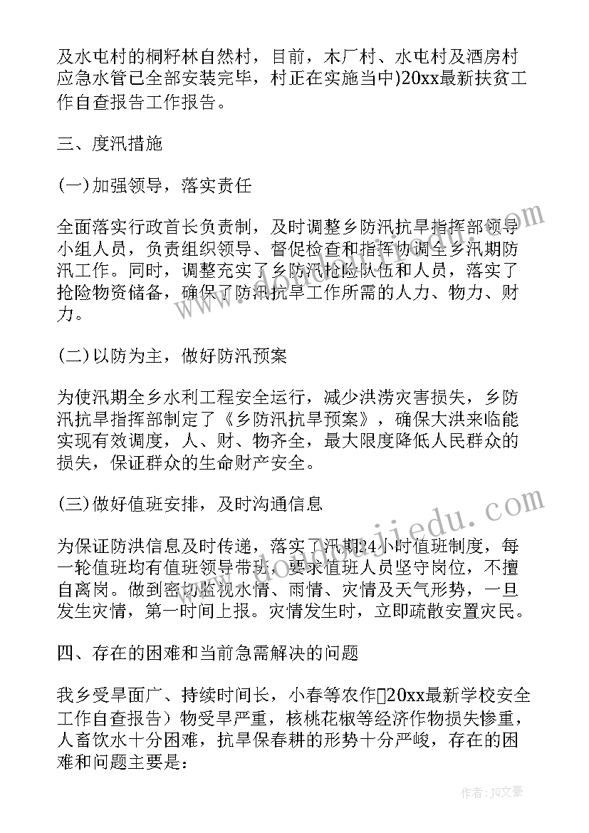 最新防汛抗旱培训 防汛抗旱自查报告(优质6篇)