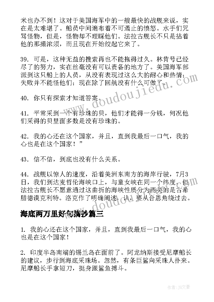 2023年海底两万里好句摘抄(通用6篇)