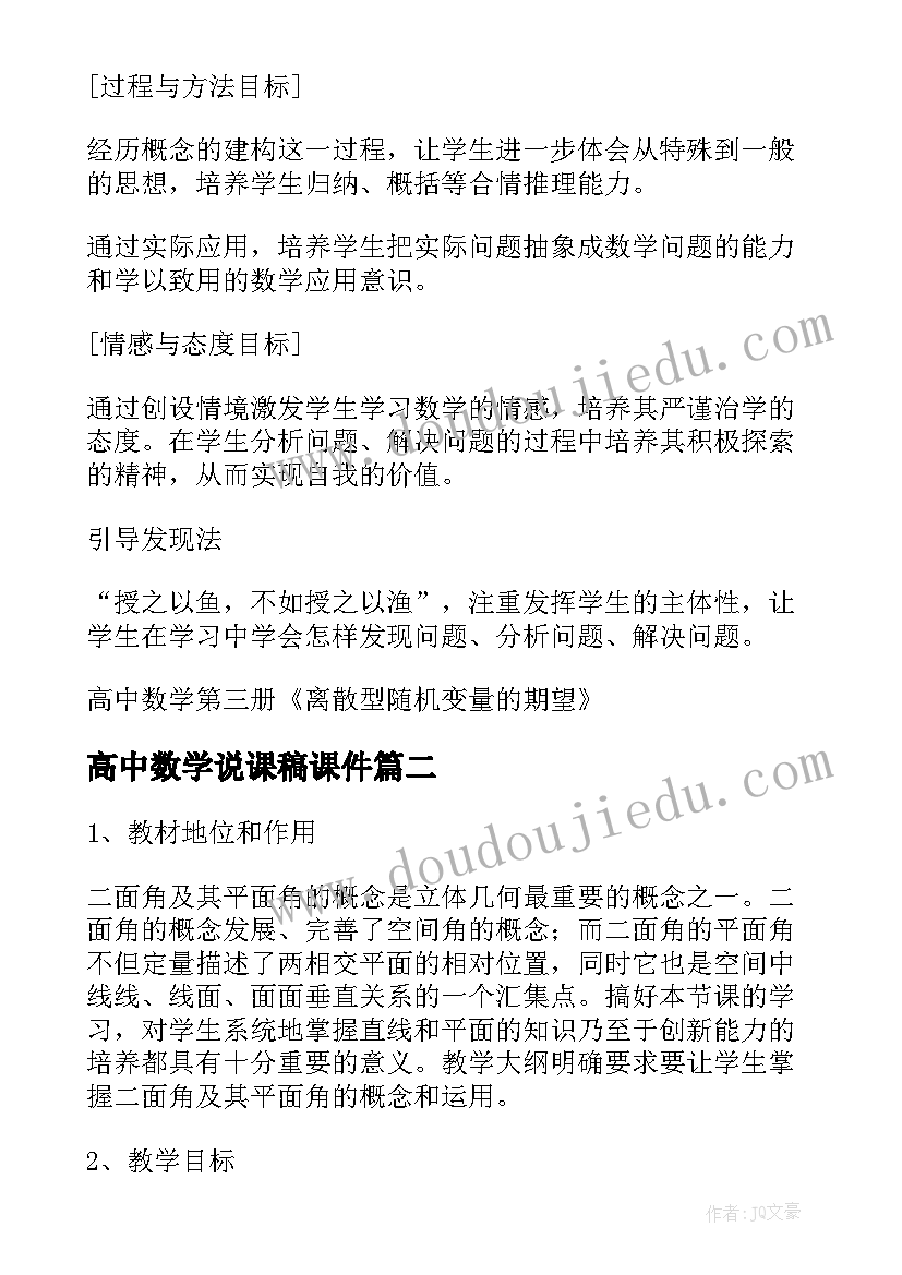 2023年高中数学说课稿课件(大全7篇)