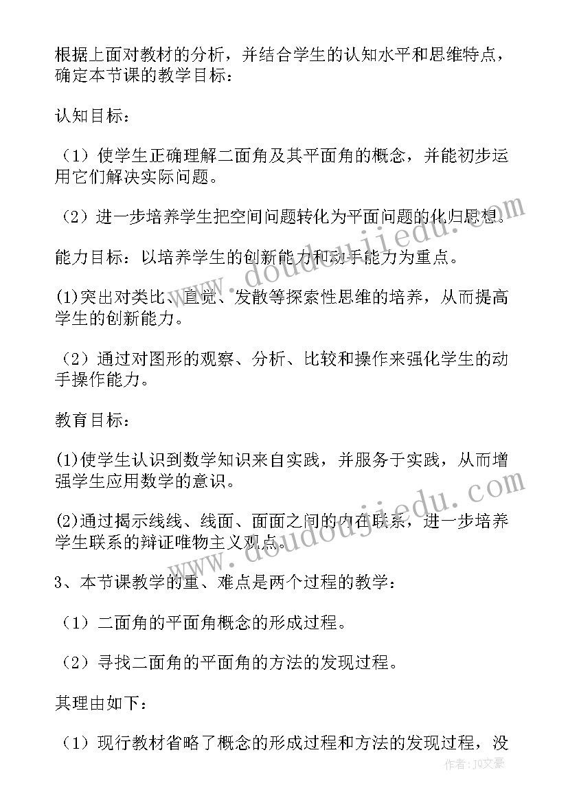 2023年高中数学说课稿课件(大全7篇)