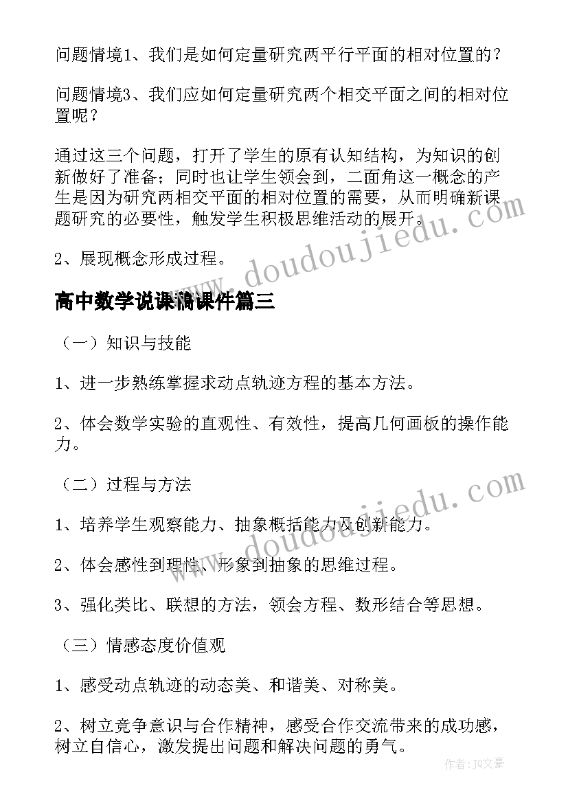 2023年高中数学说课稿课件(大全7篇)