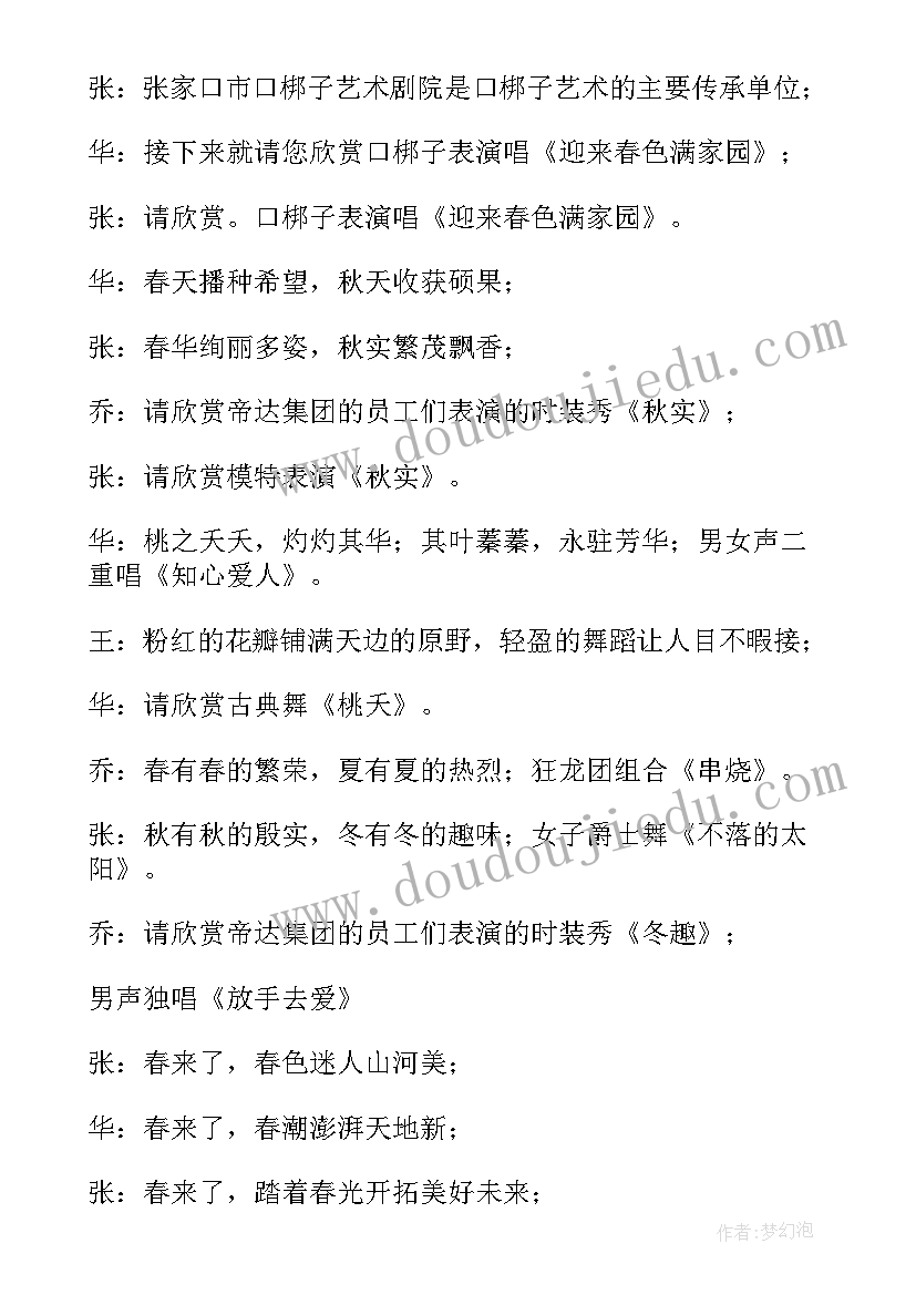 最新春晚主持词(优质9篇)