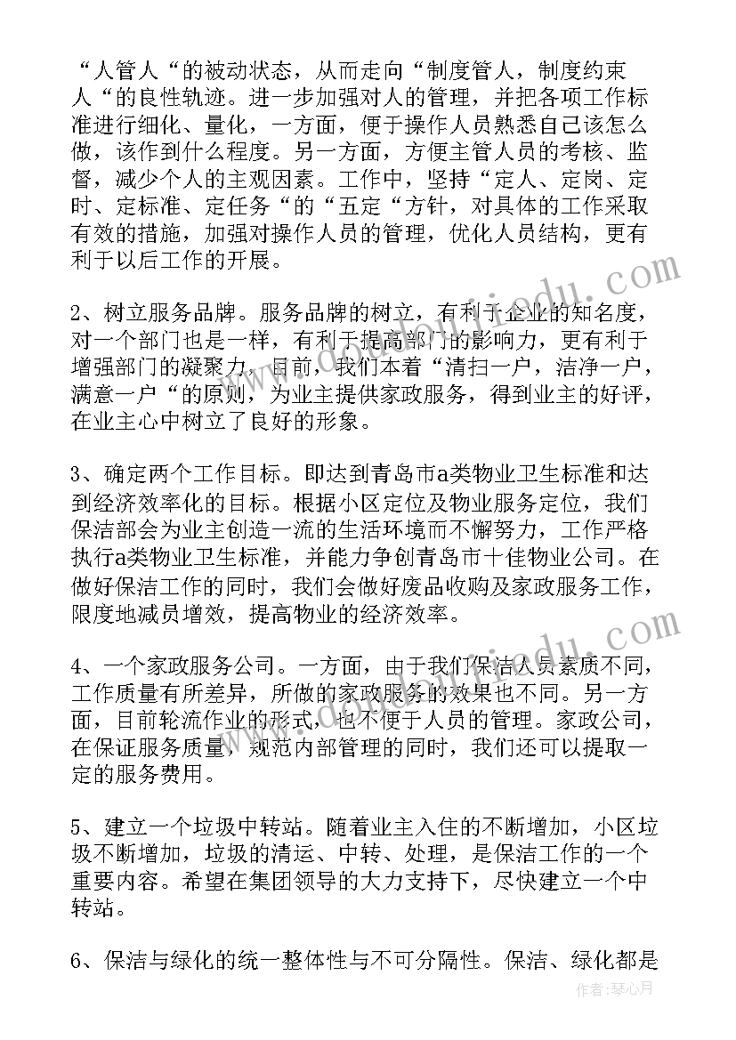 2023年景区保洁的工作思路 开荒保洁工作计划及方案(实用5篇)