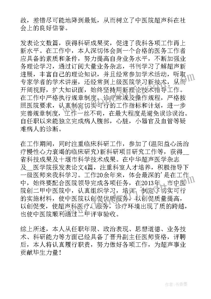 最新超声科医生个人年终述职报告(实用9篇)