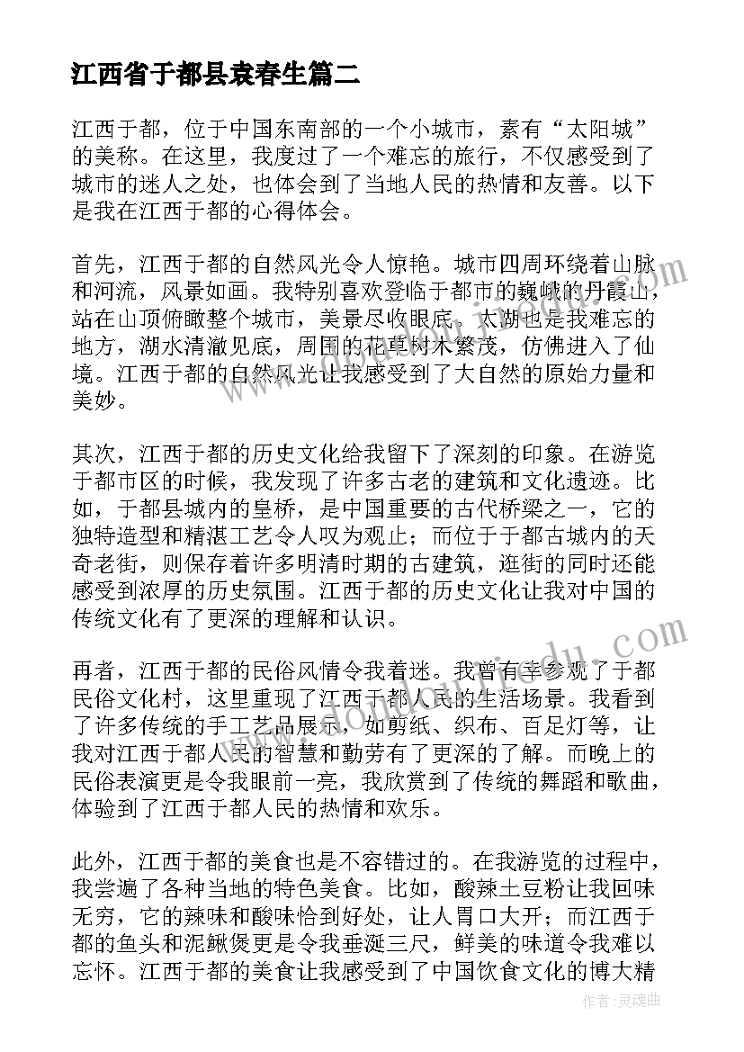 最新江西省于都县袁春生 于都黄氏宗亲会工作汇报(精选10篇)